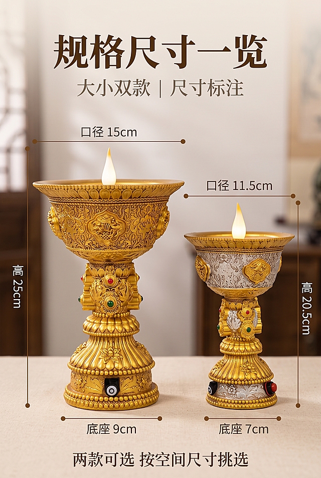 [商品] 使用【图5】【图6】【图7】【图8】带尺寸标注的实物图；大小两款并列摆放，严格还原两款外观与配色（大号全金款口径15cm、底座9cm、高25cm；小号口径11.5cm、底座7cm、高20.5cm），尺寸比例1:1，不拉长压扁、结构完整无缺件。
[画面] 页面目标：第9屏参数规格，清晰呈现大小双款尺寸与选购参考。左右对称并列构图，产品占画面50%，四周留白不低于20%；配细横竖尺寸标注线，口径线、高度线、底座线分别对应，文字与线不重叠；分三层：浅米棕布面台面前景、双款产品与标注线中景、素色虚化背景；顶部标题区，中部产品+尺寸标注，底部说明文字，无额外装饰图标。
[视觉] 套系策略：风格=藏式禅意商业静物摄影，庄严静谧祥和古朴圣洁沉稳雅致；标题字=思源宋体 Heavy；正文字=思源宋体 Regular；主色=#D4AF37鎏金；背景延展=以#F6F1E8浅米棕做深浅层级与细腻布面纹理；强调色=#8C5A28，点缀色=#C82423与#228B22仅用于小面积标注引线与标签；标题色=深棕金#5A3B1A；正文色=暖灰棕#7A6A55；组件=细线引线+圆角浅底信息卡；光影=柔和漫射暖光，f/8大景深全幅清晰，金属鎏金光泽，相机参数f/8、1/60s、ISO100。
[文字] 仅横向排版。顶部主标题「规格尺寸一览」，副标题「大小双款｜尺寸标注」；尺寸文字「口径 15cm」「高 25cm」「底座 9cm」「口径 11.5cm」「高 20.5cm」「底座 7cm」横排贴于对应标注线；底部一行说明「两款可选 按空间尺寸挑选」；字号层级3:1.8:1，文字清晰不重叠、不遮挡产品。
[规格] 比例2:3竖版，2K，4K超写实；避免尺寸标注错乱、产品变形、背景杂乱、文字重叠、图案丢失、冷蓝色调、错字、文字过小、极限词。