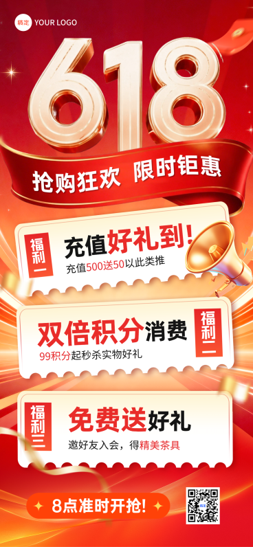 618年中大促特惠活动红金促销全屏海报活动海报预览效果