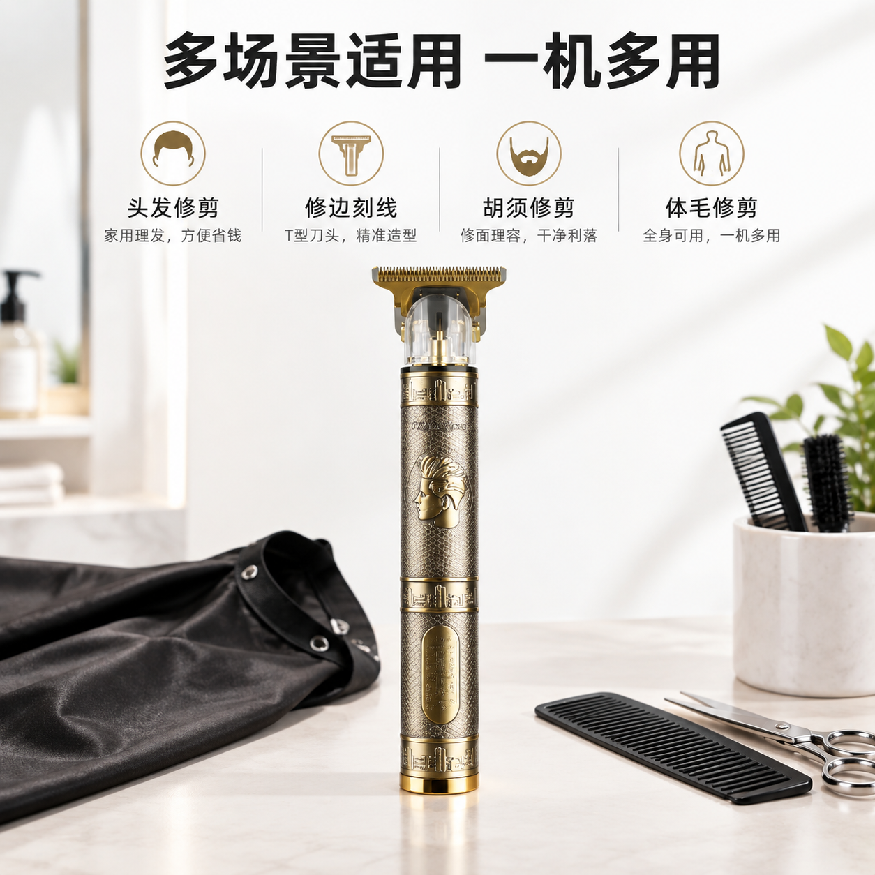 电商详情页第6屏（多场景适用）：复古金纹专业理发器 [布局]… - 图片创意预览