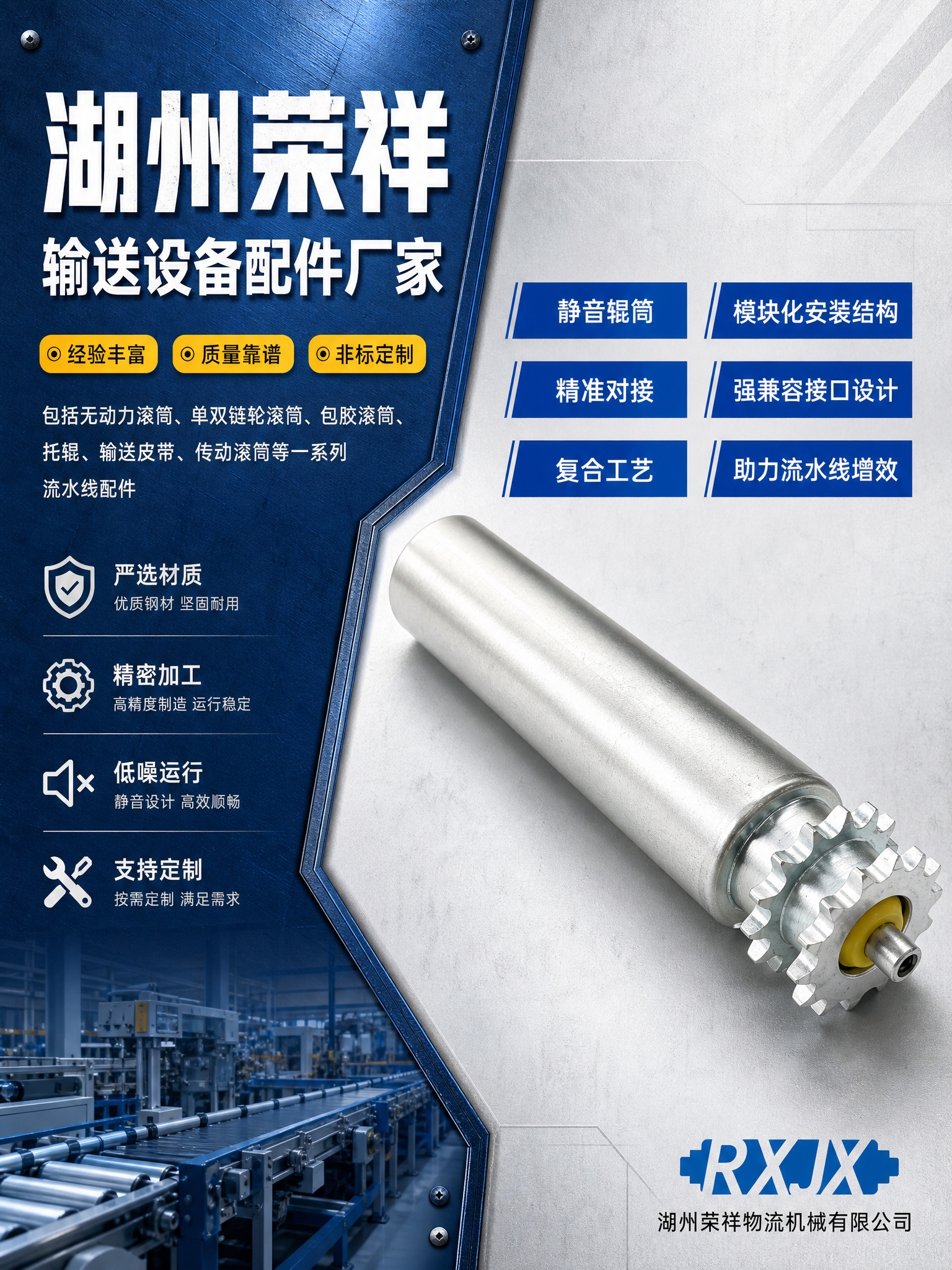 工业风输送设备配件厂家宣传海报，竖版3:4比例，全新左右分栏版… - 图片创意预览