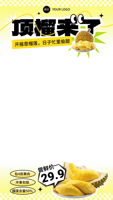 水果生鲜榴莲芒果促销漫画风直播间上下贴片预览效果