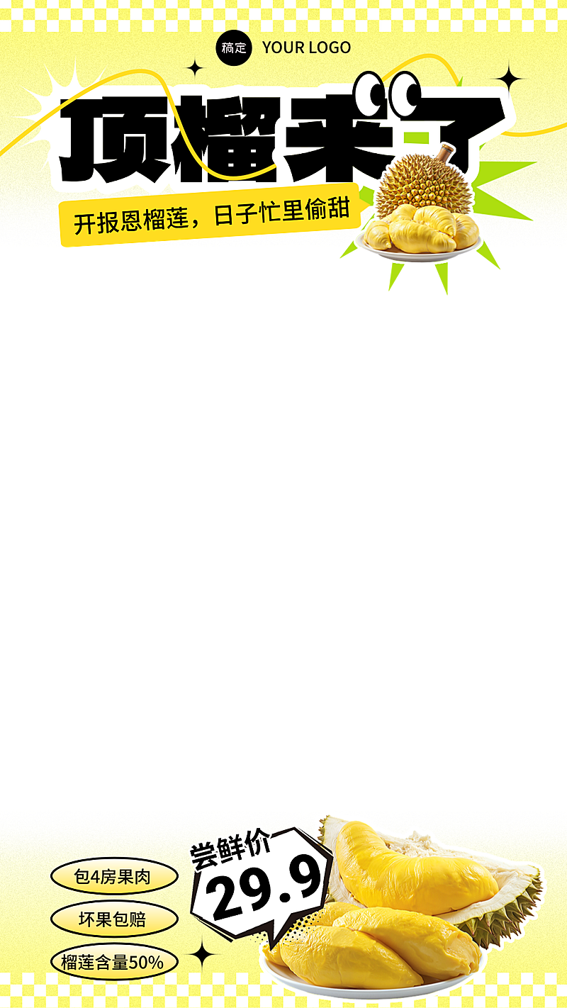 水果生鲜榴莲芒果促销漫画风直播间上下贴片