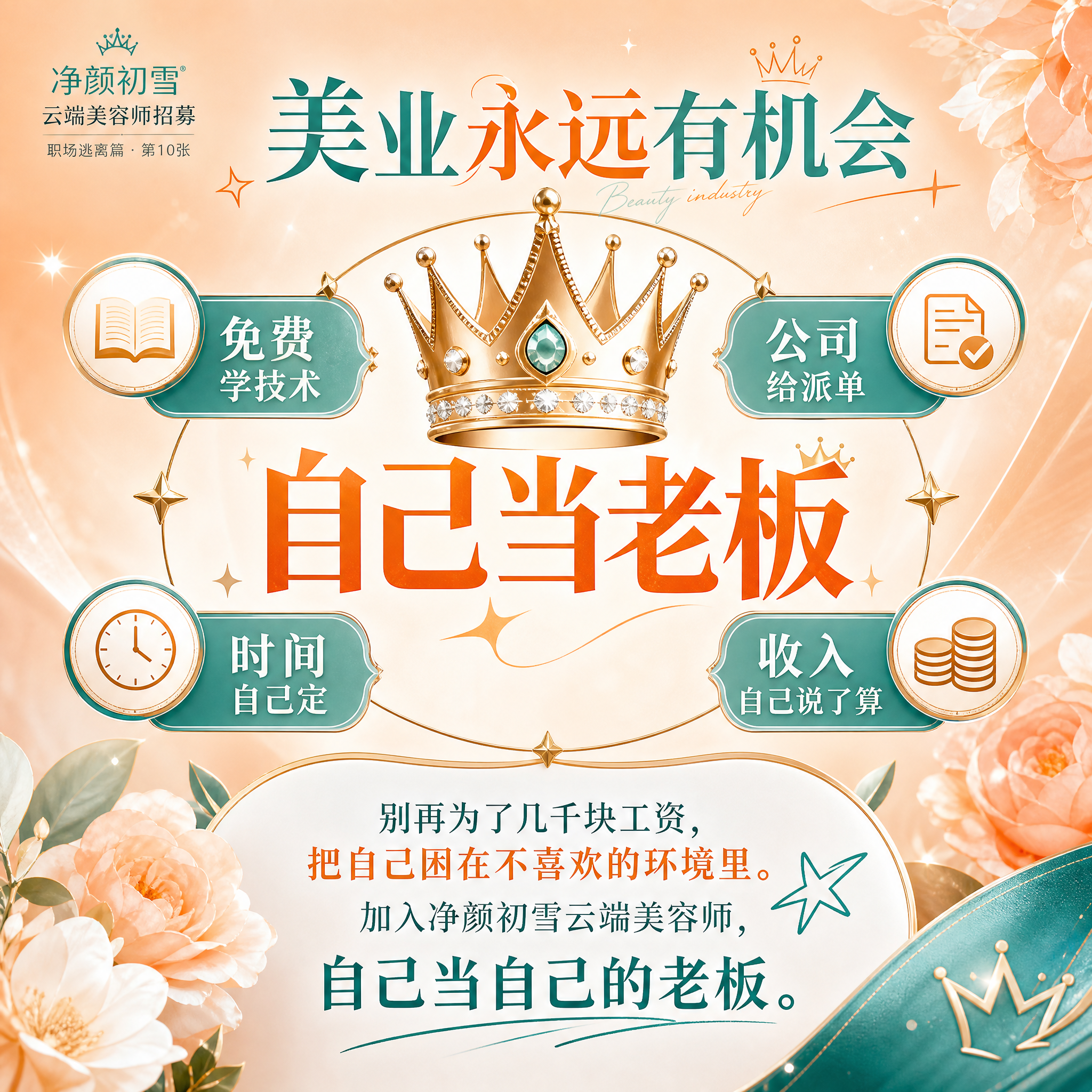 轻奢美业风朋友圈正方形图，1:1比例，爱马仕橙+松石绿+白色配… - 图片创意预览