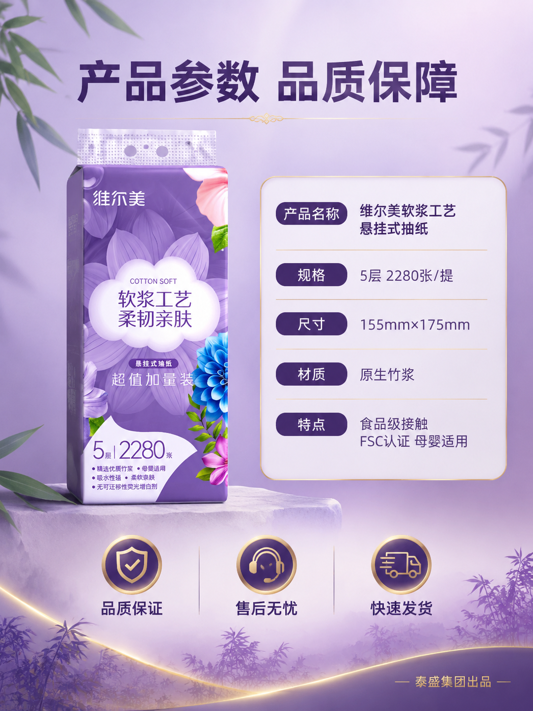 [商品] 使用【图2】维尔美紫色悬挂式抽纸；保留产品外观、包装… - 图片创意预览
