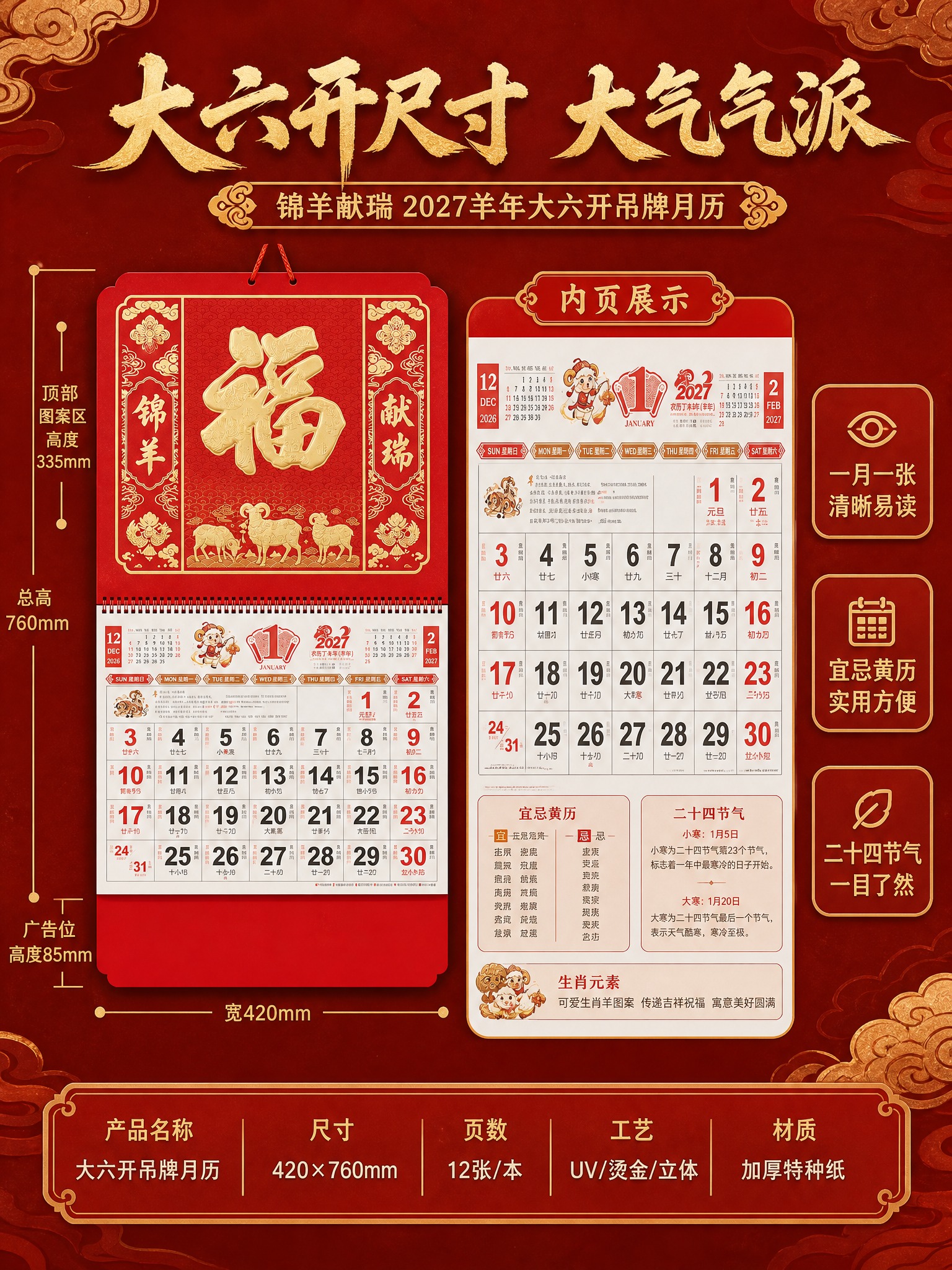 [商品] 使用【图4】锦羊献瑞款2027羊年大六开吊牌月历；保… - 图片创意预览