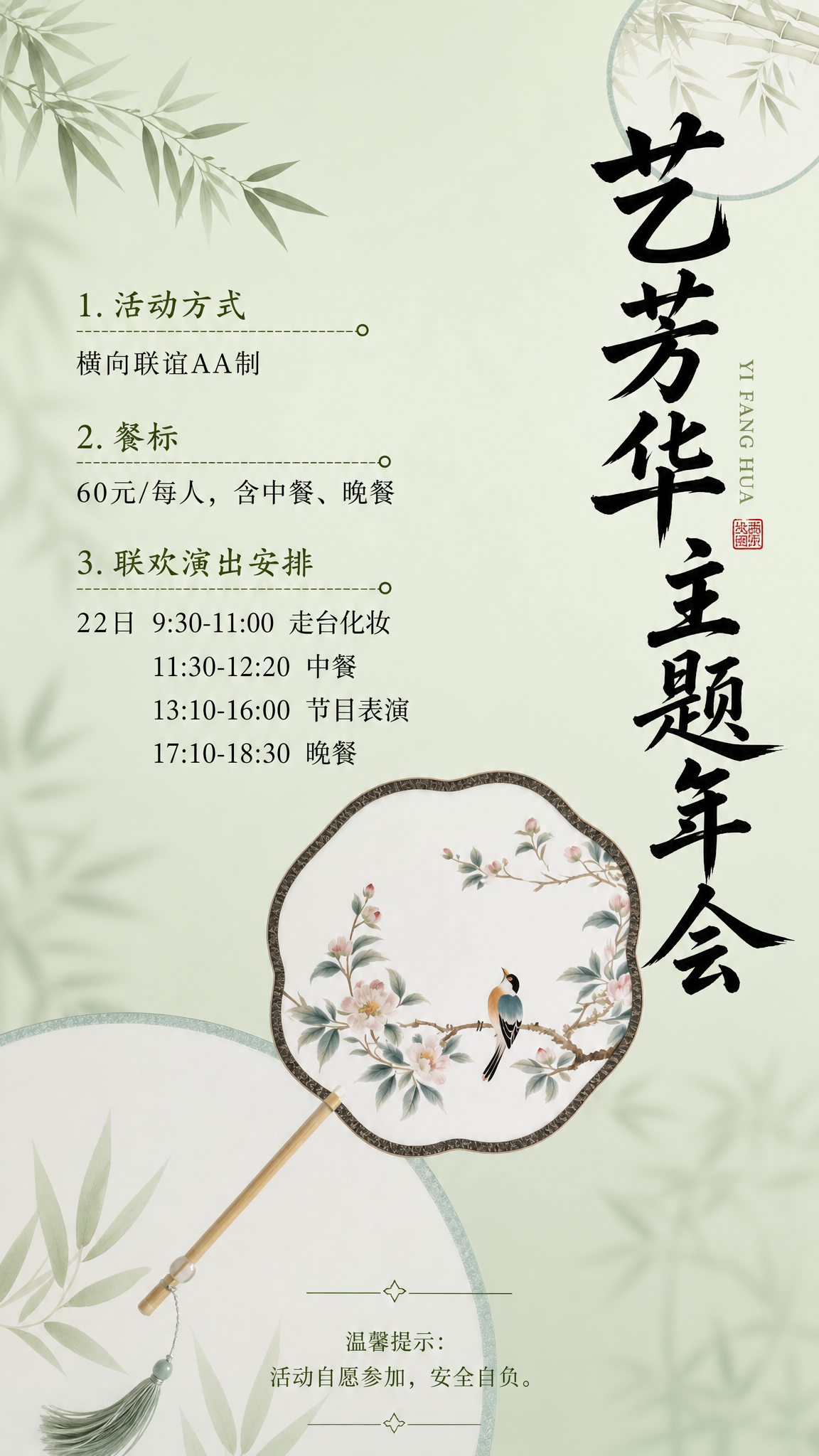 保持新中式国风风格，浅绿色渐变背景，竹叶装饰元素，工笔花鸟团扇… - 图片创意预览