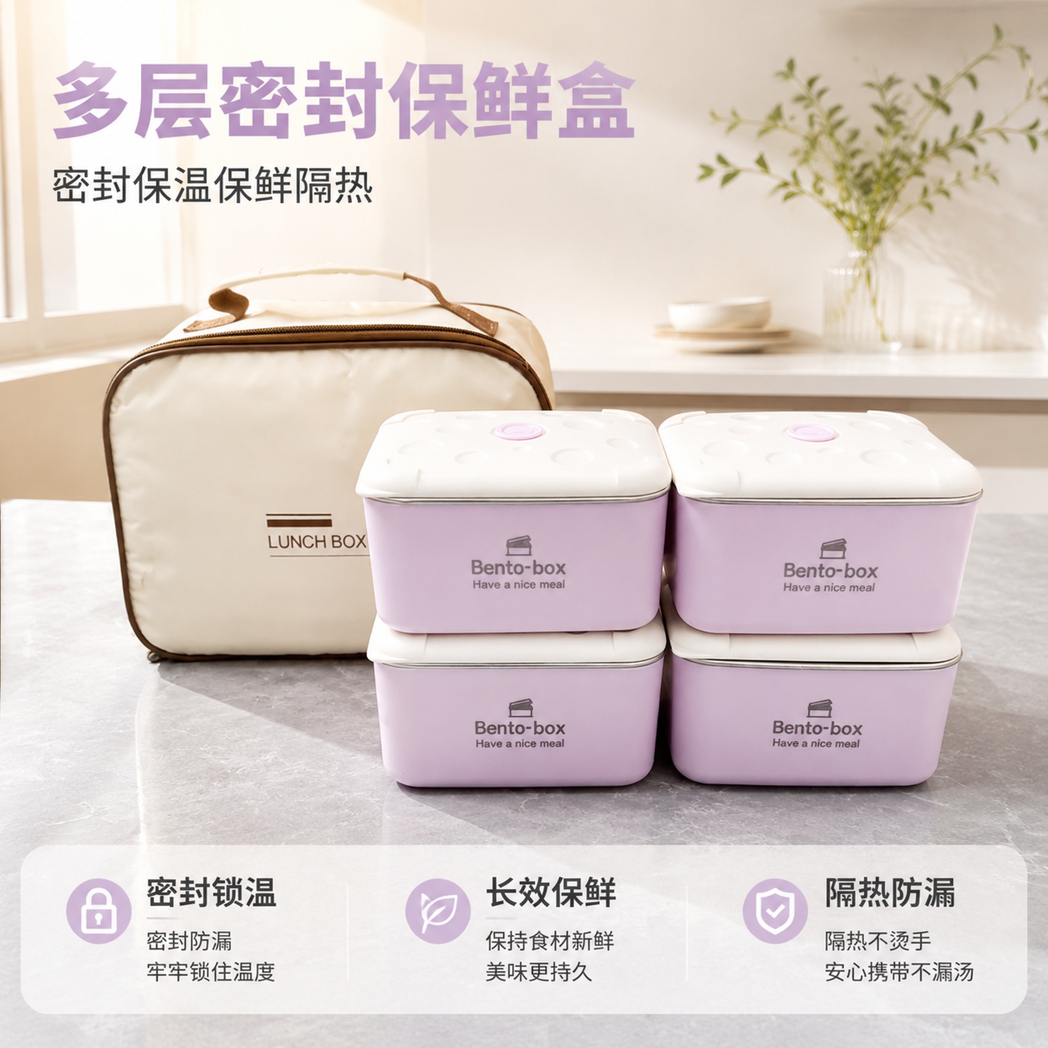 [主图-1] 多层保鲜盒成套陈列场景首图。氛围风格：干净温馨家… - 图片创意预览