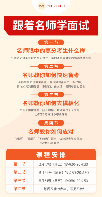 公考面试流程科普宣传海报预览效果