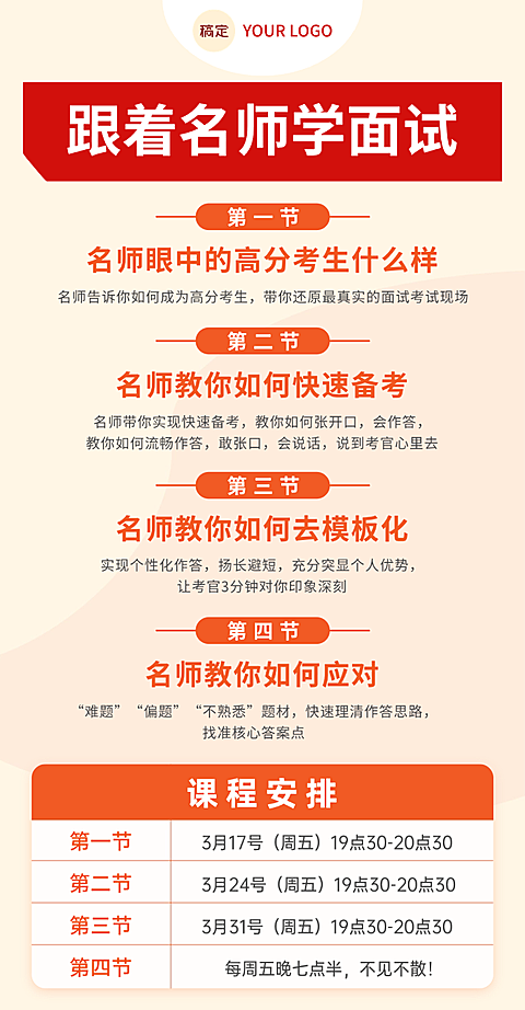 公考面试流程科普宣传海报