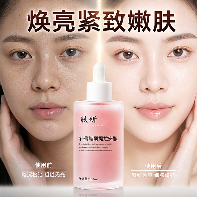 拼多多1:1主图，肤研补骨脂酚提拉安瓶精华功效对比主图，对比使用前后肌肤状态，左侧偏暗松弛肌肤，右侧紧致焕亮肌肤，产品放置在画面下方居中，卖点大字体突出：焕亮紧致嫩肤，字体加粗醒目，整体对比清晰，保持产品原有外观质感，适配拼多多平台，图片比例1:1，分辨率4K，超高清，主体突出，文字清晰，无水印