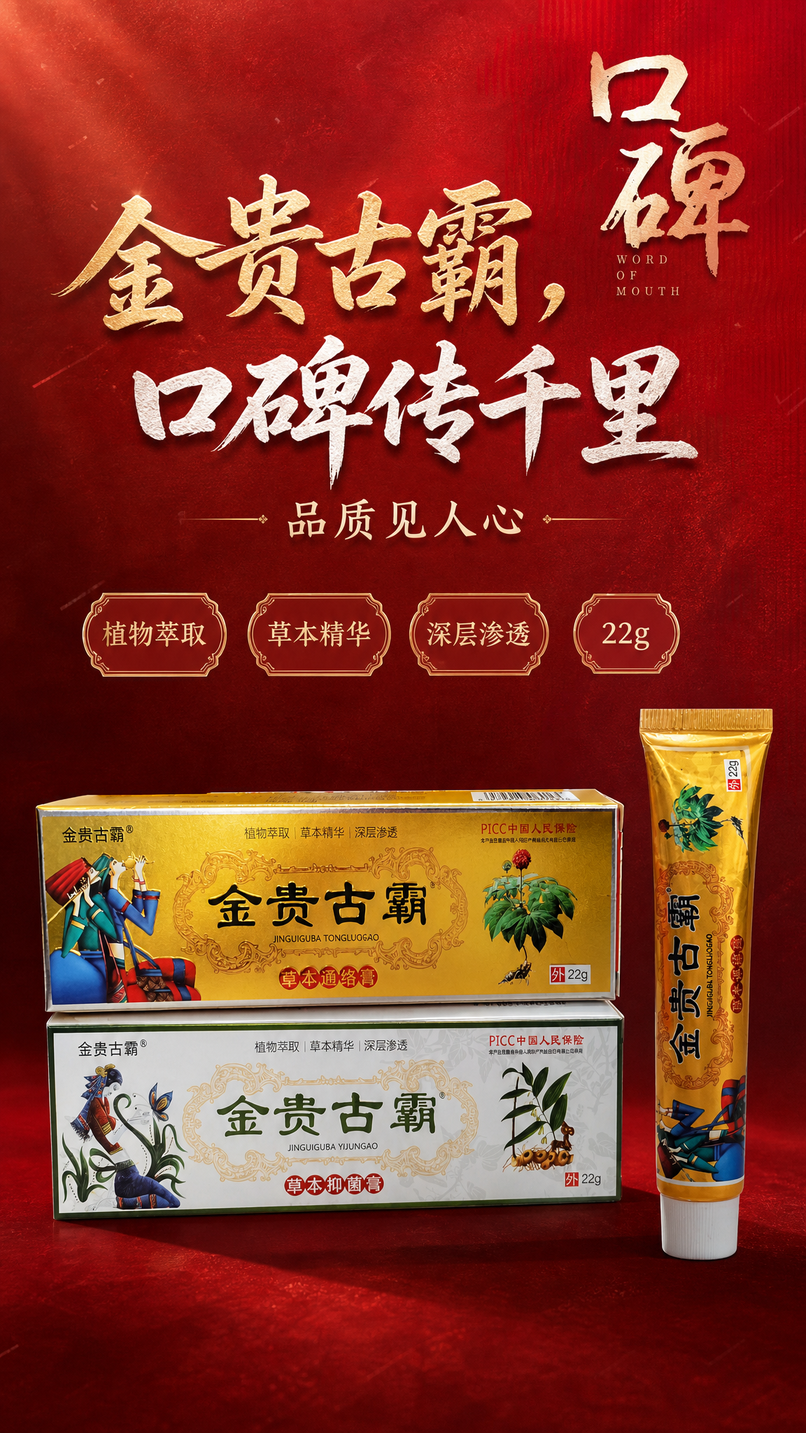 以图1深红色质感背景为底图，保留红色肌理与高级氛围感，将图2中… - 图片创意预览