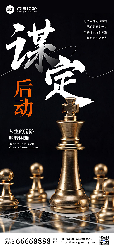 励志激励文案摄影图系列全屏海报