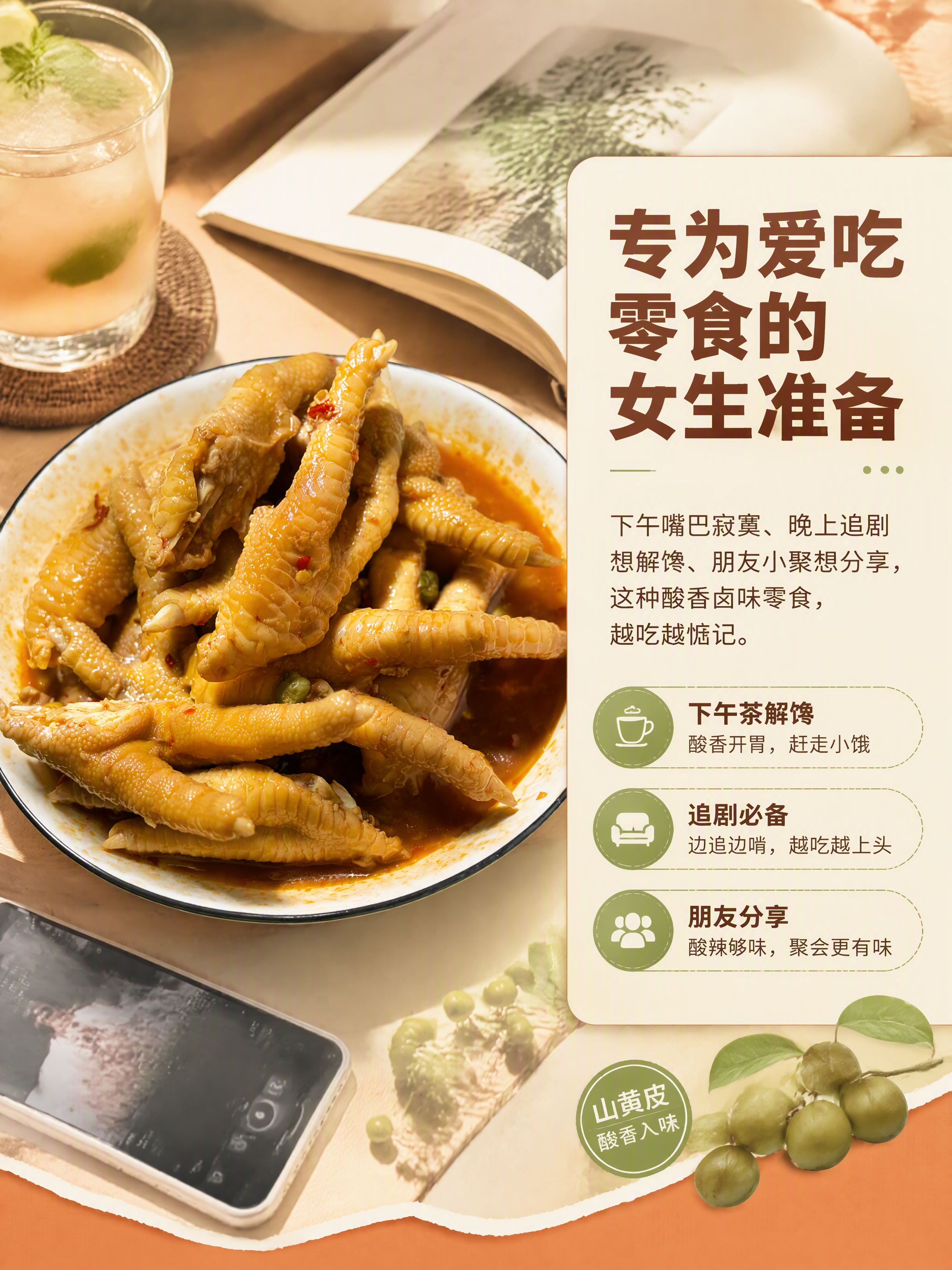[商品] 使用【图8】山黄皮鸡爪成品图；保留鸡爪形态、卤汁色泽… - 图片创意预览