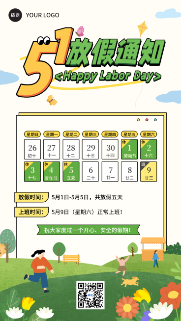 五一劳动节放假通知通用插画风竖版海报预览效果