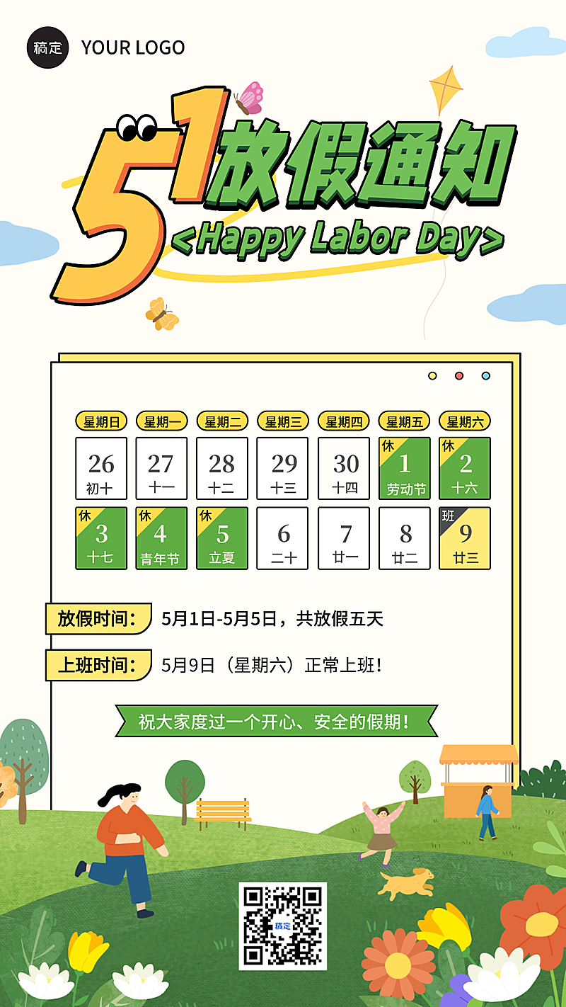 五一劳动节放假通知通用插画风竖版海报