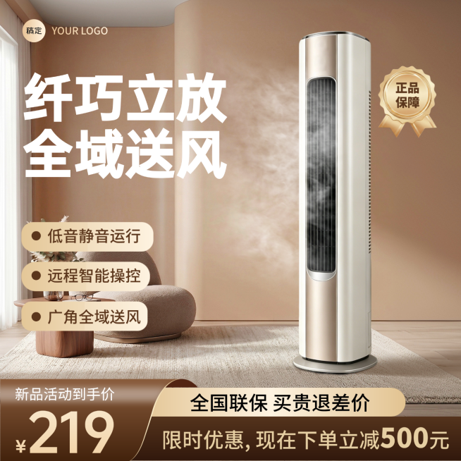 站立式空调家居电器数码家电电商零售主图直通车预览效果