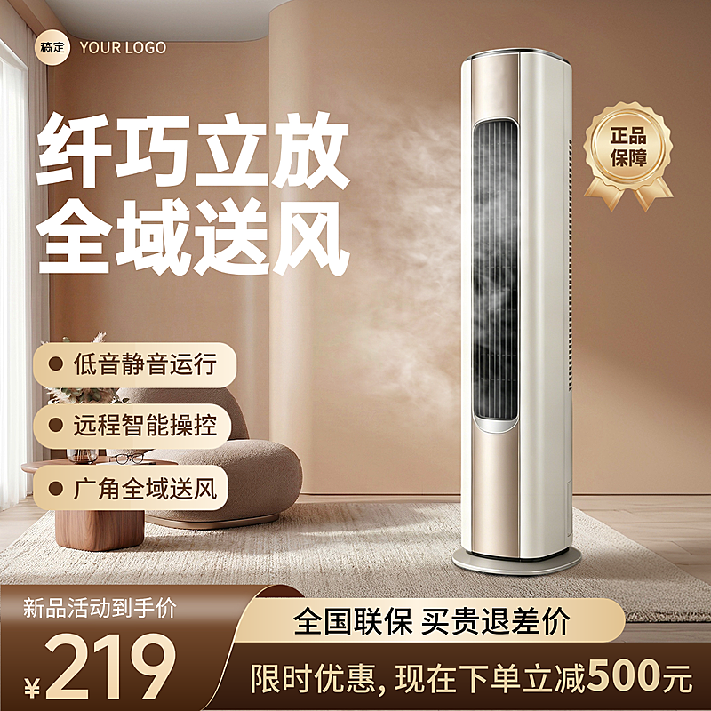 站立式空调家居电器数码家电电商零售主图直通车
