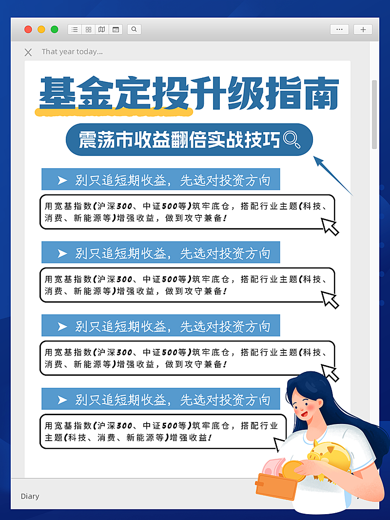 基金定投止盈不止损理财知识科普小红书封面