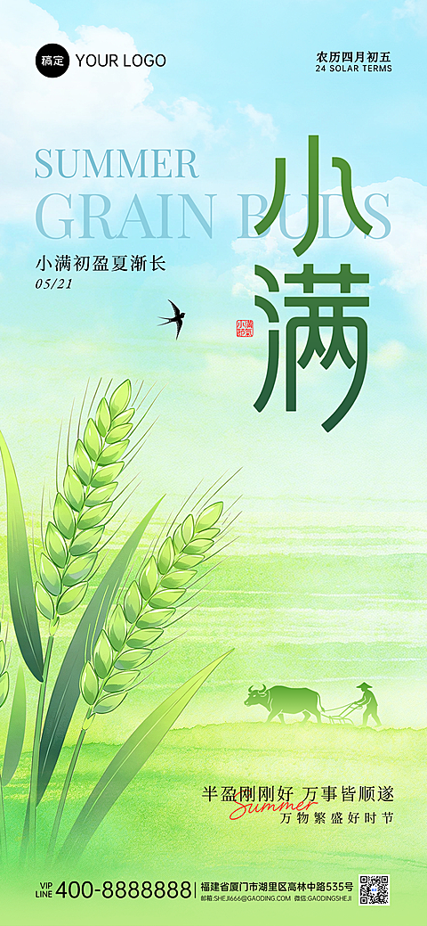 小满时节节气祝福稻穗全屏手机海报