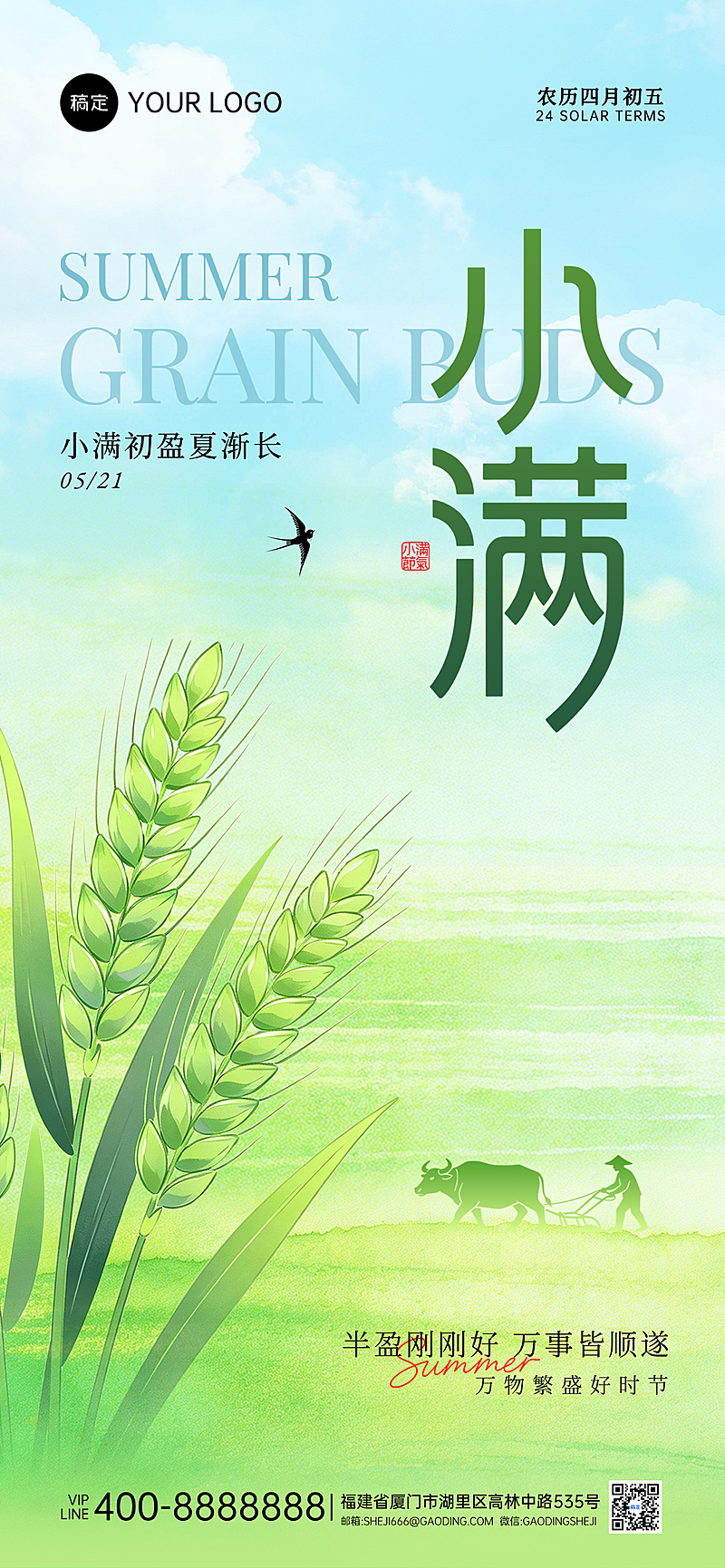小满时节节气祝福稻穗全屏手机海报