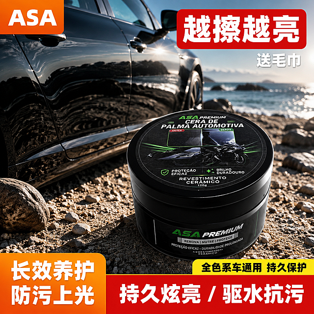[主图-1] 首图主图，核心任务是突出 ASA 黑色圆罐装车蜡的产品识别与购买欲，营造海边砂石场景下的高端车蜡带货氛围。
[统一基调] 抖音电商 1:1 主图，写实产品摄影风格，高清 8K 质感，高对比度，文字醒目粗体，带货电商风格；整体配色以深色车身、海边砂石暖灰为主调，强调色为橙色、红色、黄色，字体为粗体无衬线中文大字。
[画面] 画面右侧摆放一罐黑色圆罐装车蜡，罐体为哑光黑色，罐盖与罐身印有 ASA PREMIUM 品牌标识及 CERA DE PALMA AUTOMOTIVA 等字样，产品外观、结构、颜色、比例与输入图完全一致，主体占比约 40%，放置在海边砂石地面上，自然接触阴影。背景为海边砂石滩场景，远处可见深色轿车车身局部（车门/车身侧面），车身漆面光亮有反光，暗示打蜡效果。左上角有橙色方形标签，内有白色粗体字 "ASA"；右上角有红色圆角大字标签，内有白色粗体大字 "越擦越亮"，其下方有白色小字 "送毛巾"。画面底部左右各有一条横幅：左侧横幅为橙底白字，第一行 "长效养护"，第二行 "防污上光"；右侧横幅为红底白字，主文字 "持久炫亮 / 驱水抗污"，其上方有一个黄色小标签，标签内为黑色粗体字 "全色系车通用 持久保护"。
[光影质感] 自然光海边场景，阳光从侧上方照射，车身漆面有高光反射，车蜡罐体有自然明暗过渡和环境反光，砂石地面有真实颗粒质感，整体高对比度、高清锐利。
[配色] 背景为海边砂石暖灰 + 深蓝海面远景，强调色为橙色、红色、黄色，文字以白色为主，标签底色鲜艳对比强烈。
[文字版式] 全部文字为粗体无衬线中文字体，醒目清晰；左上角橙色方标、右上角红色圆角标、底部左右横幅布局均衡，不遮挡产品主体；文字放在负空间，字号层级分明，主标题最大，辅助文字缩小 50% 以上。
[输出要求] 1:1 正方形构图，2048x2048，产品清晰不变形，文字清晰可读无错字，画面干净无杂乱元素，无水印、无平台 Logo、无多余手指或畸形手。