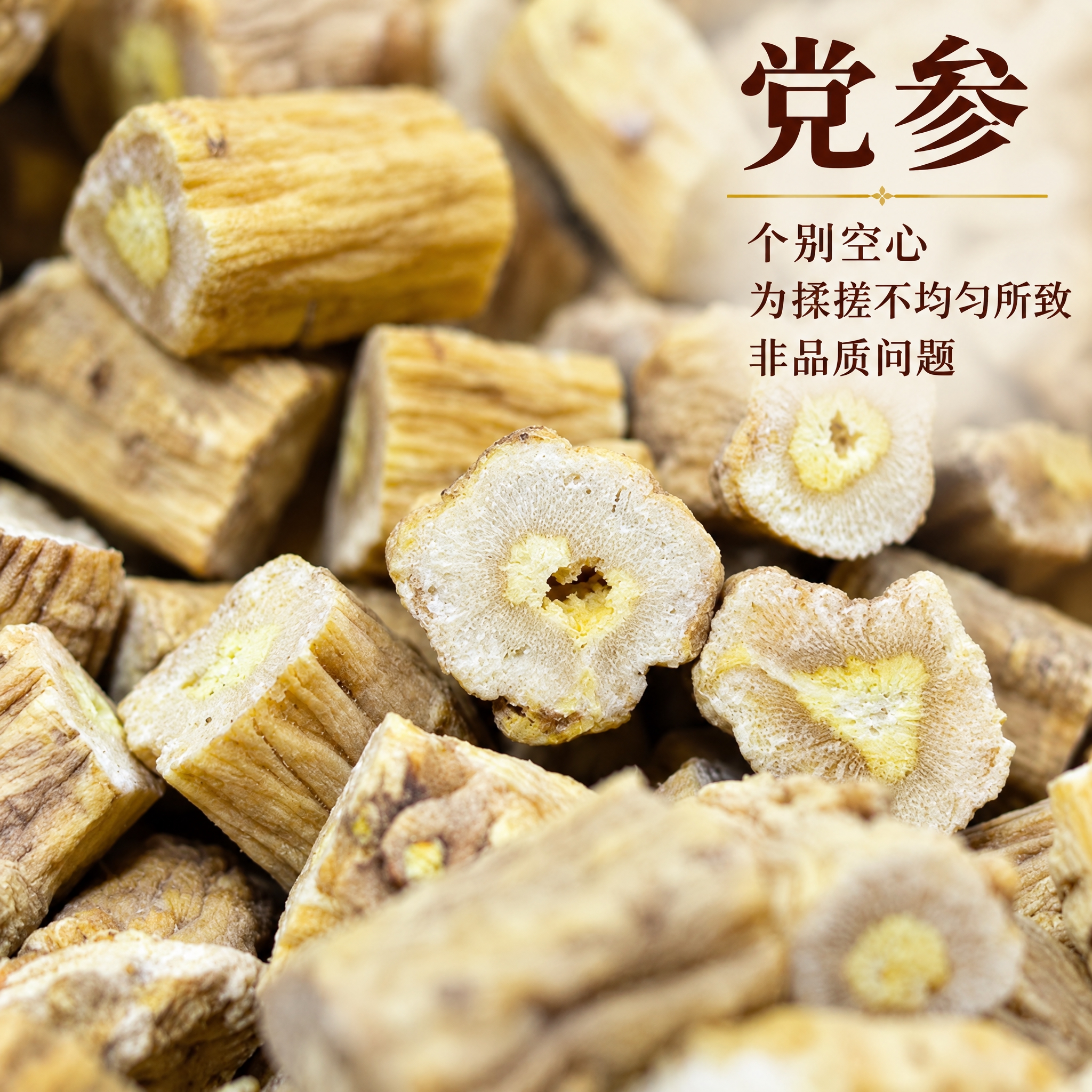 基于上传的党参素材进行主图创作，严格使用上传素材，完整保留原图… - 图片创意预览