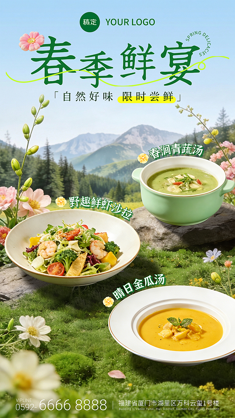 春季餐饮营销春季鲜宴限时尝鲜海报