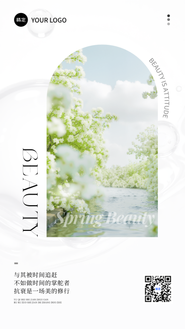 美业美容日签季节问候竖版海报预览效果