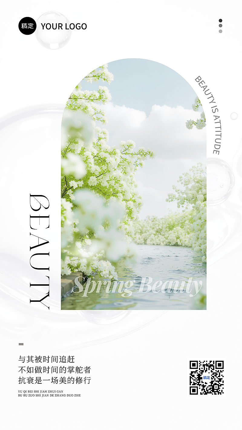 美业美容日签季节问候竖版海报