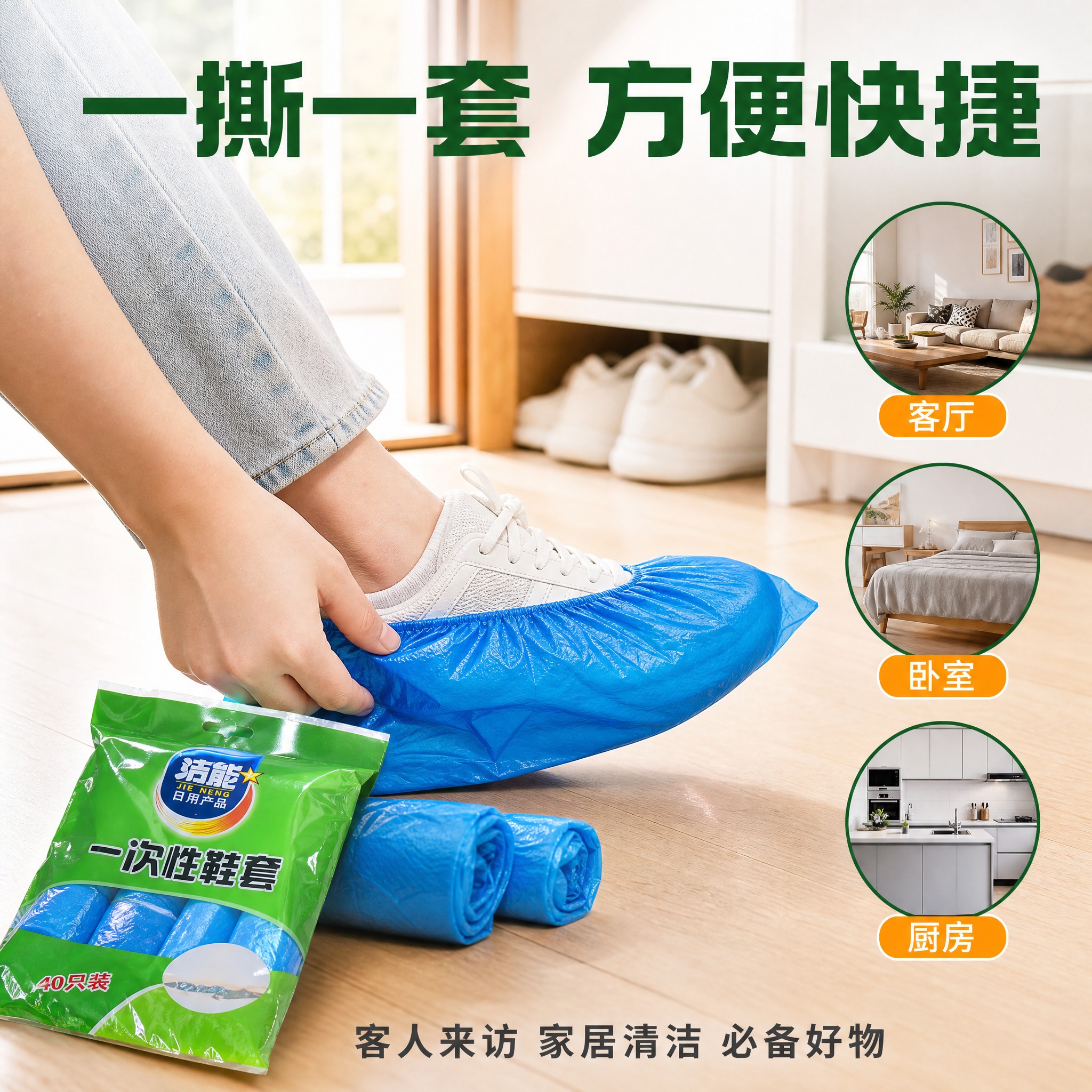 [主图-3] 真实使用场景图，展示家庭入户穿鞋套的使用方式与多… - 图片创意预览