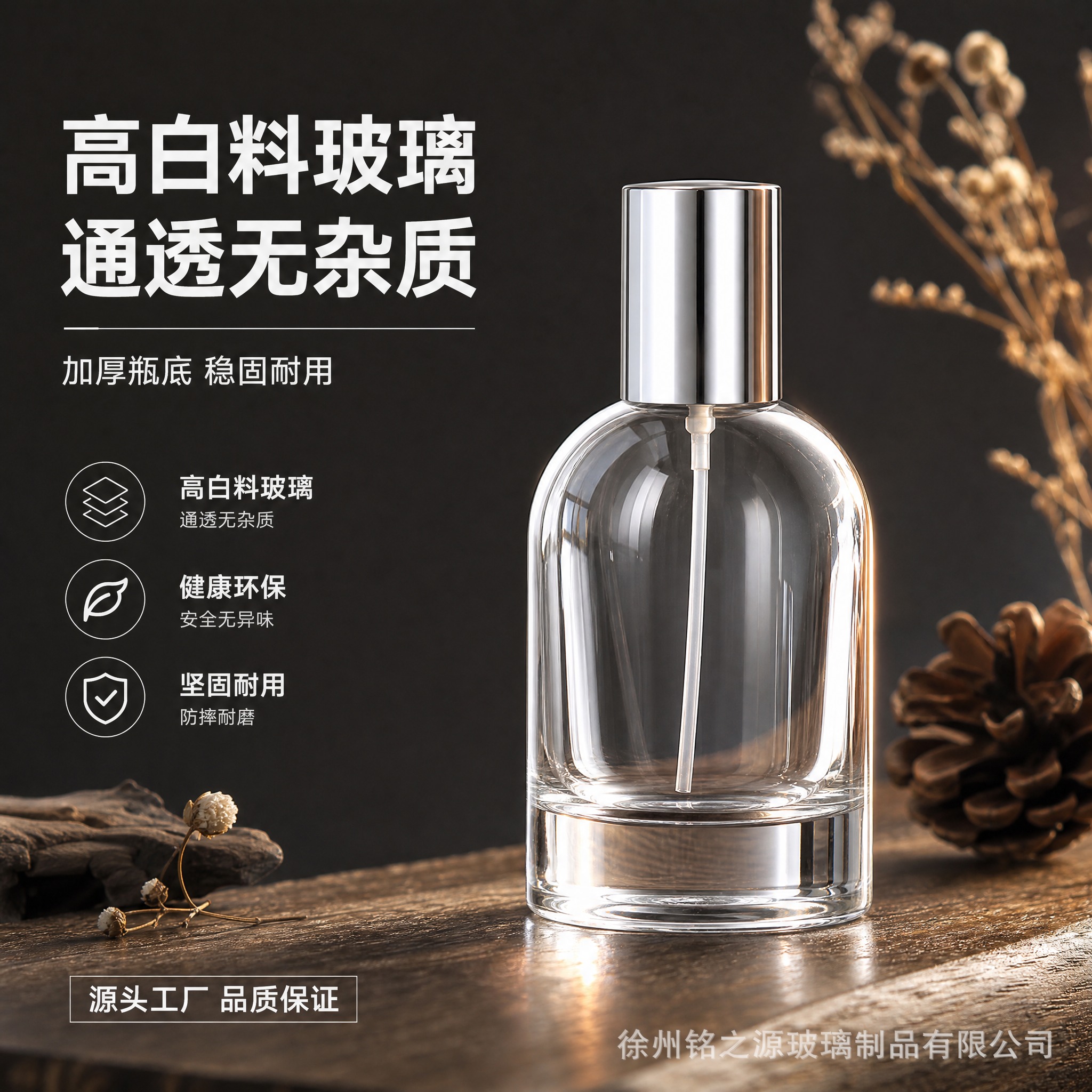[主图-4] 1688电商主图，高透玻璃香水瓶品质场景图，突出… - 图片创意预览