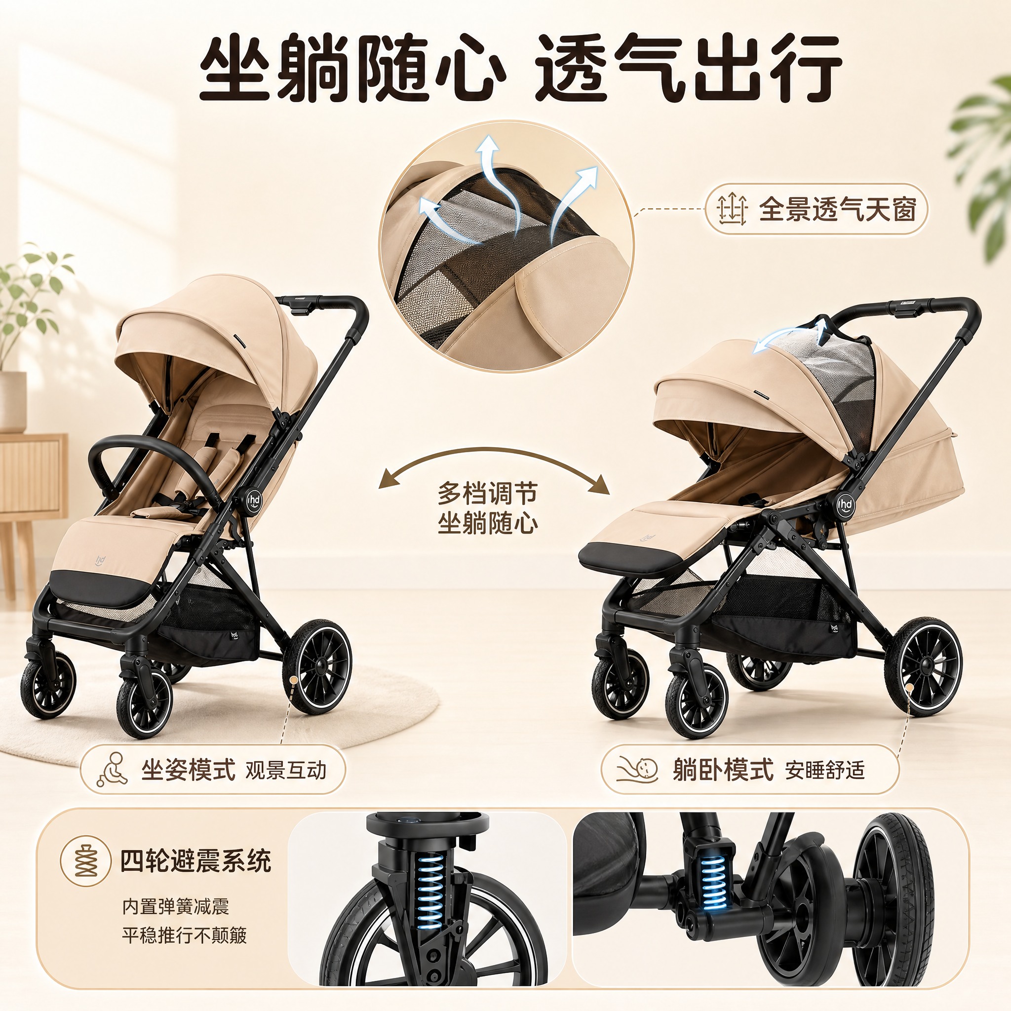 [主图-2] 浅卡其色婴儿推车核心功能图，突出可坐可躺多档调节… - 图片创意预览