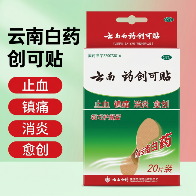 [主图 1] 云南白药创可贴产品首图
[氛围风格] 线条简洁的扁平风格
[画质] 商业扁平设计质感、色彩干净通透、产品清晰真实、画面干净高级
[元素] 保持云南白药创可贴包装盒产品外观（物理结构、材质预览效果