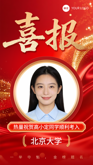 高考个人成绩录取喜报红金喜庆感竖版海报预览效果