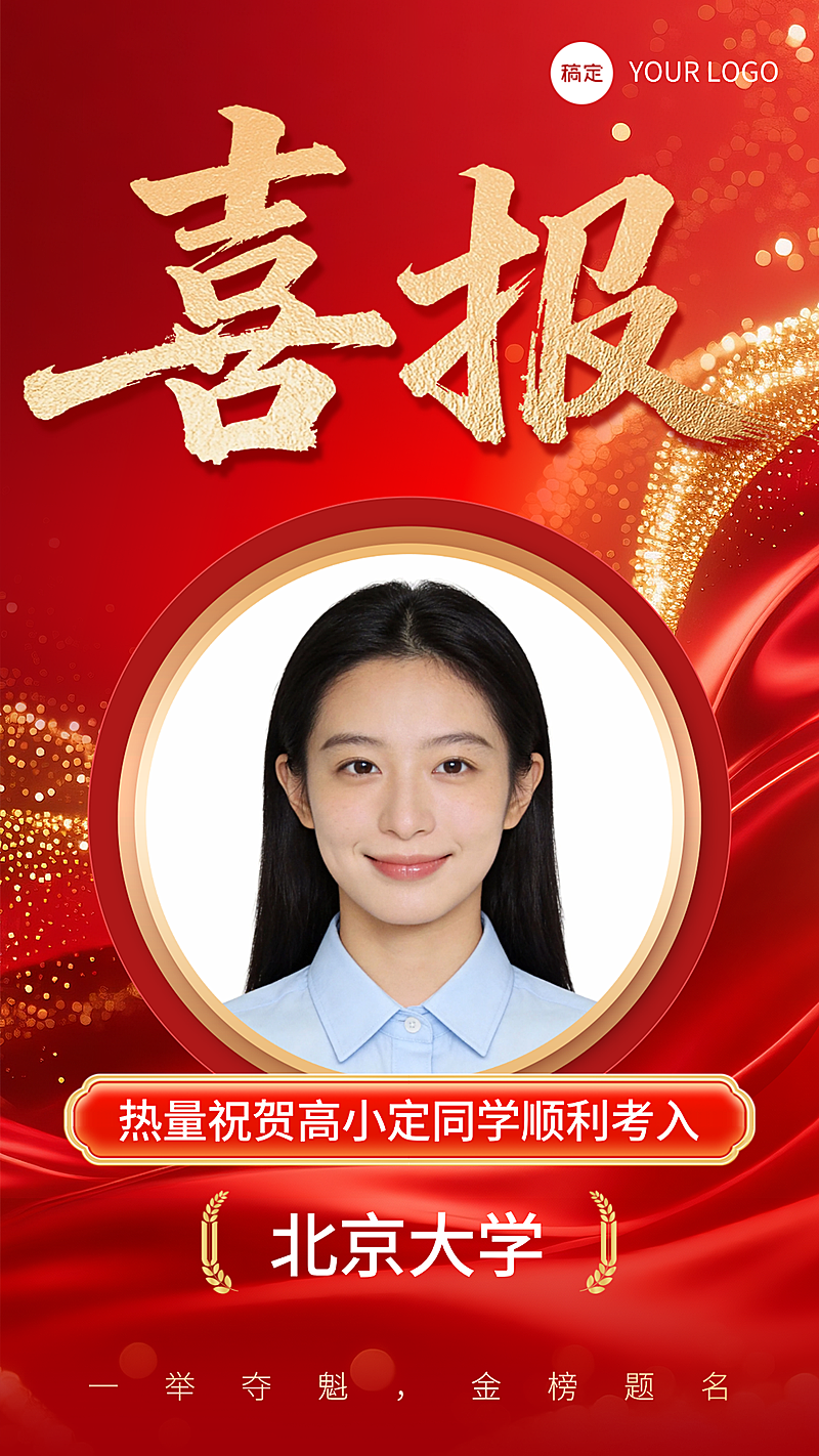 高考个人成绩录取喜报红金喜庆感竖版海报