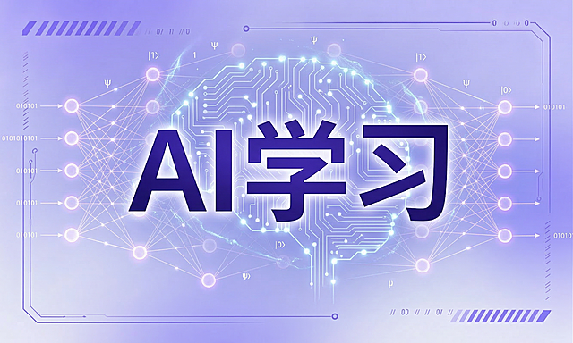 背景增加AI元素，“AI学习”几个字放大
