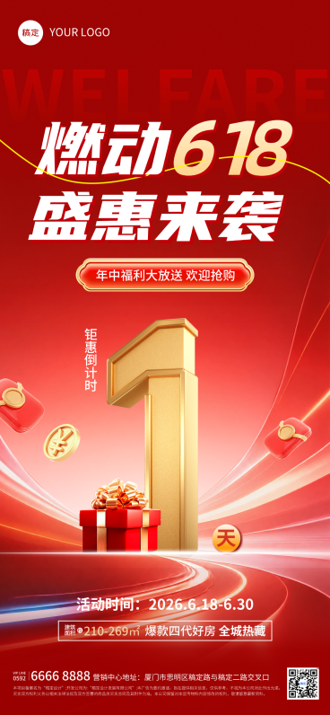 618年中大促倒计时1天房地产促销宣传全屏竖版海报预览效果