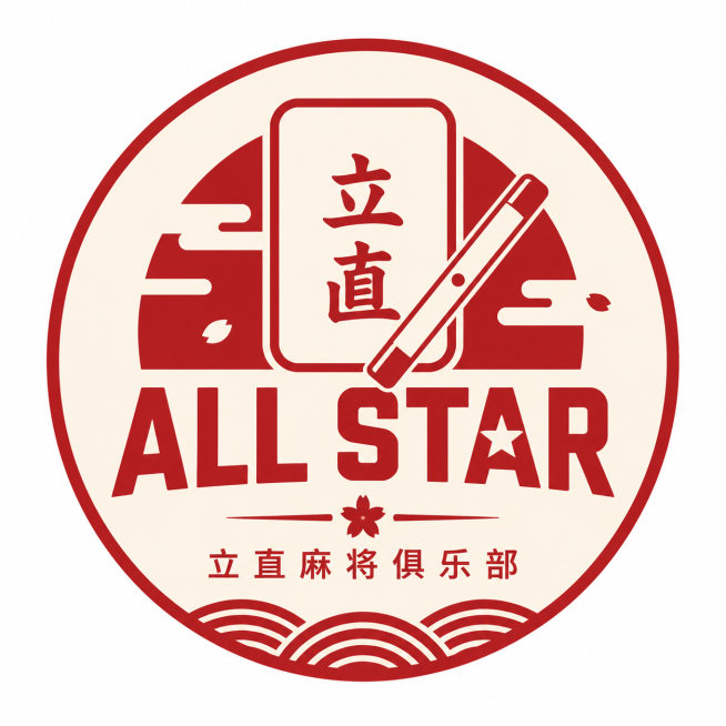 设计一枚AllStar立直麻将俱乐部品牌LOGO，正圆形徽章构图适合全网平台头像。极简扁平化矢量徽章风格，高级简约，易识别记忆，缩小后依旧清晰。主视觉主体为ALL STAR，融入日式立直麻将文化符号，预览效果