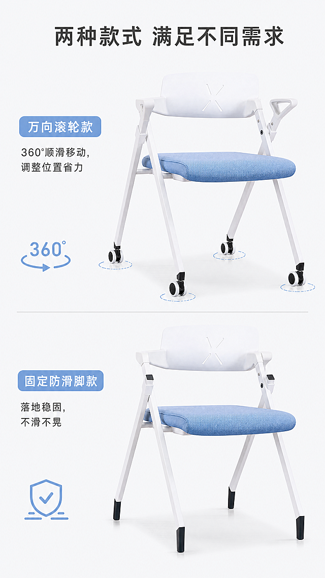 [第5屏] 功能对比展示滚轮款与固定脚款差异，本屏使用【图4】【图9】。
风格：清晰直观功能演示风，浅背景突出产品。
布局：顶部标题，上放滚轮款【图4】，下放固定脚款【图9】，上下分屏对比标注，保持产品结构颜色一致。
光影：正面打光，底部结构清晰，滚轮和防滑脚细节锐利。
配色：全局底色#F8F9FA，产品原蓝白黑，浅蓝色标签，深灰文字。
构图：上下对比构图，产品斜侧45度居中，方便观察椅脚。
文字：顶部主标题"两种款式 满足不同需求"，上区"万向滚轮款"文字"360°顺滑移动，调整位置省力"，下区"固定防滑脚款"文字"落地稳固，不滑不晃"。
规格：9:16竖版，4K，文字清晰。
负向：结构变形，颜色偏差，文字模糊