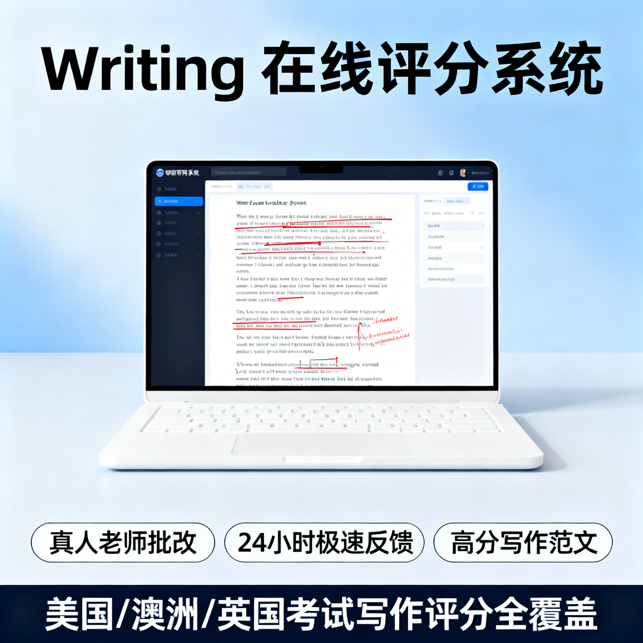 Writing在线评分系统电商主图，尺寸比例1:1。顶部核心信… - 图片创意预览