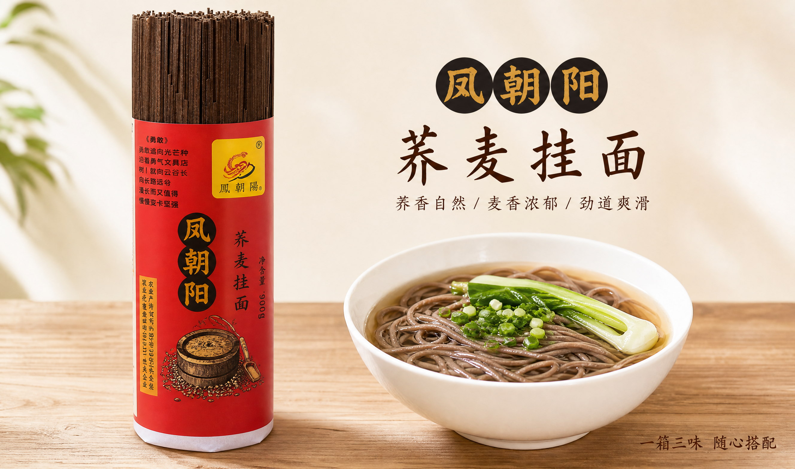 [900g-荞麦基础卡A] 淘宝/天猫详情卡：凤朝阳荞麦挂面9… - 图片创意预览