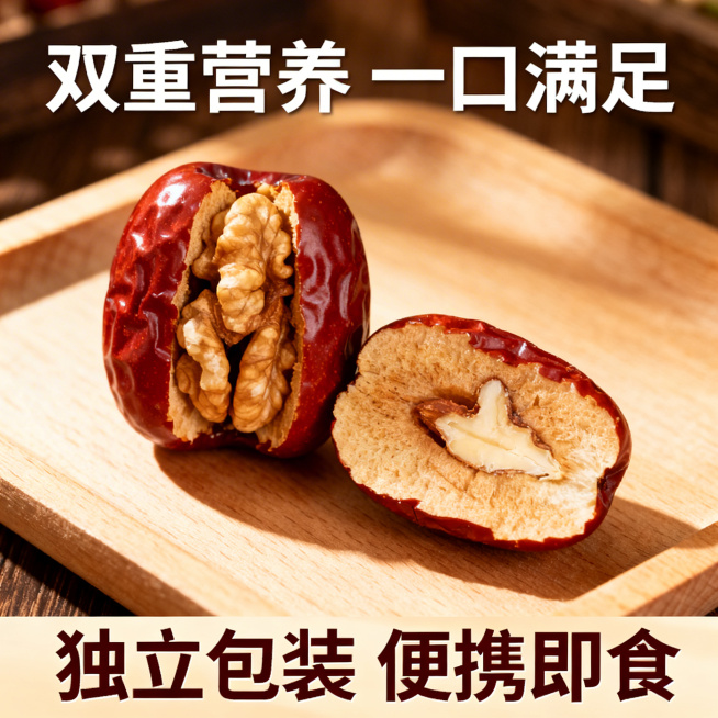 电商主图，红枣与核桃搭配成红枣夹核桃，一半展示完整形态一半切开，背景是原木色托盘，上方标注"双重营养 一口满足"，底部写"独立包装 便携即食"，突出产品创新吃法与便捷性预览效果