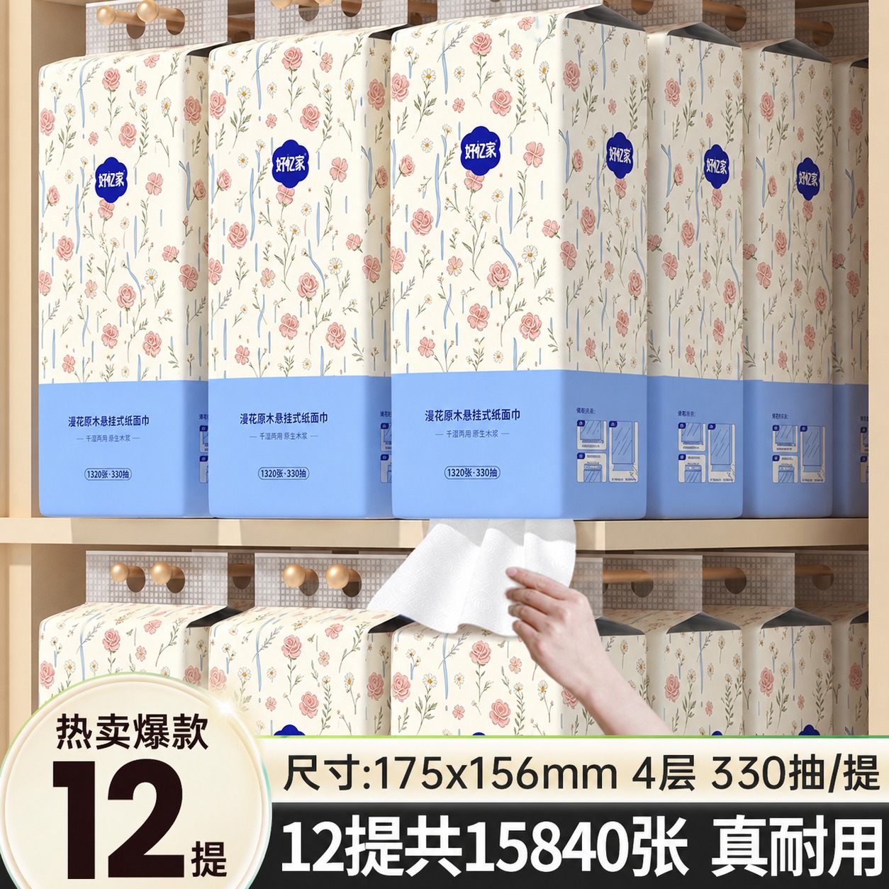 将图中所有悬挂式抽纸外包装的图案完全替换为参考白底图（第一张图… - 图片创意预览