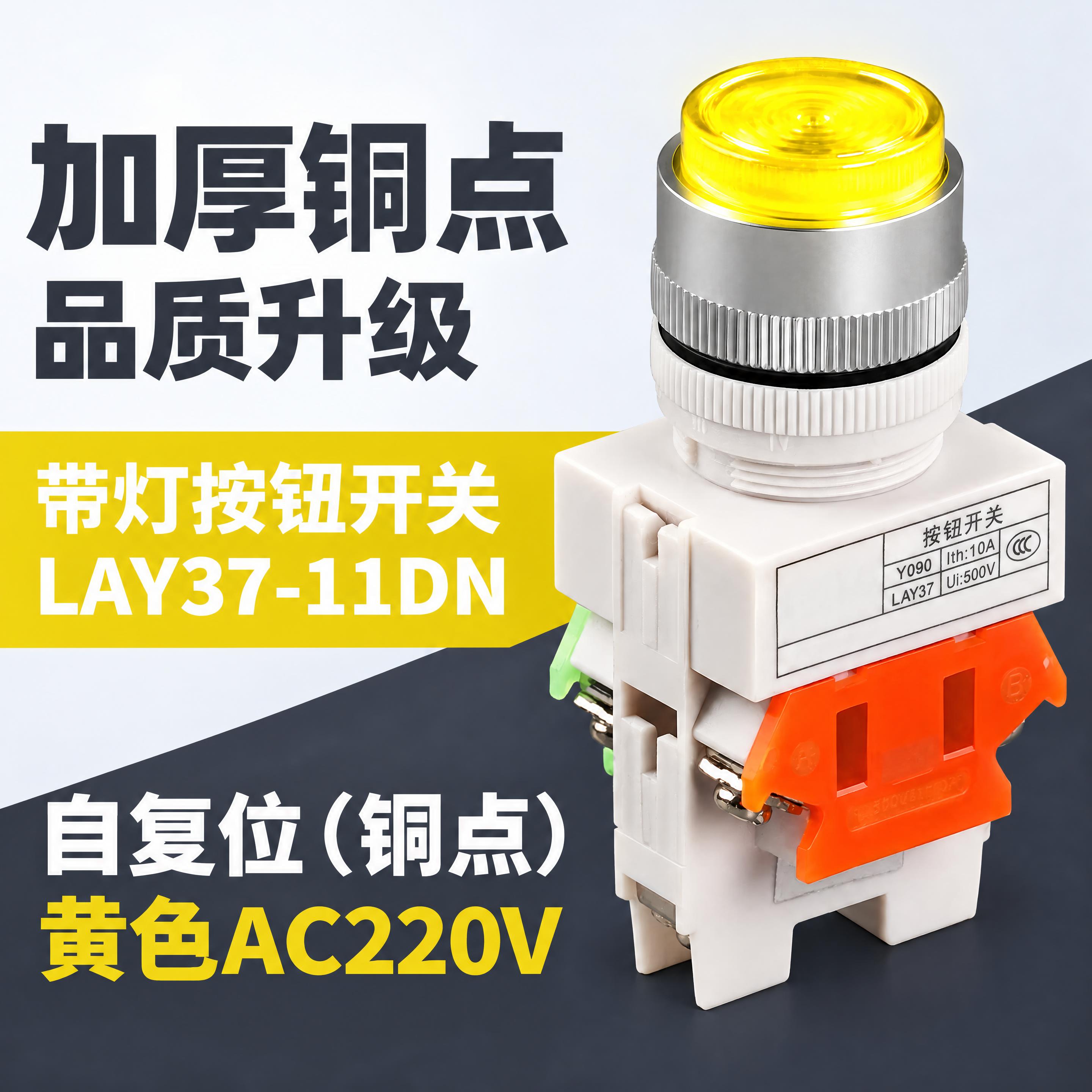 800x800正方形主图，黄色带灯按钮铜点款AC220V，全部… - 图片创意预览