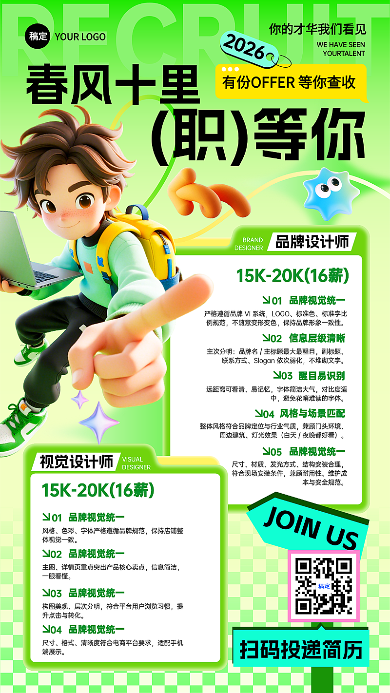 企业行政春季招聘岗位手机竖版海报春季招牌