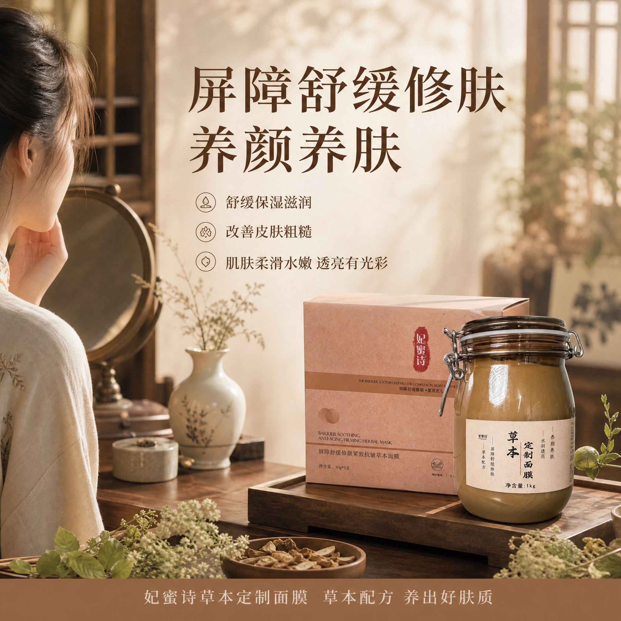 [主图-4] 功效总结与使用场景，展示屏障舒缓修肤、养颜养肤的… - 图片创意预览