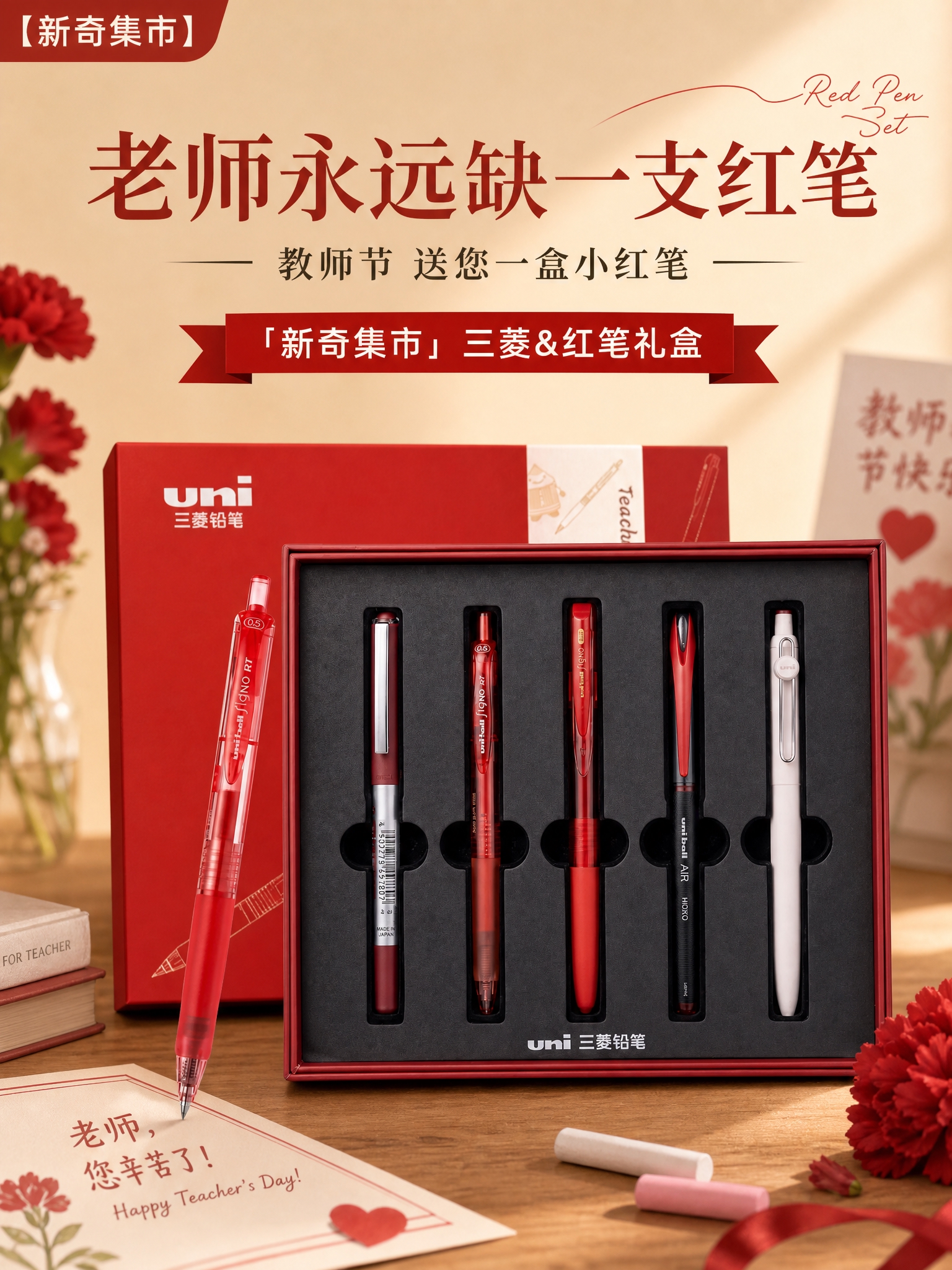 参考上一张斑马红笔礼盒海报的版式和构图风格，将产品替换为三菱红… - 图片创意预览