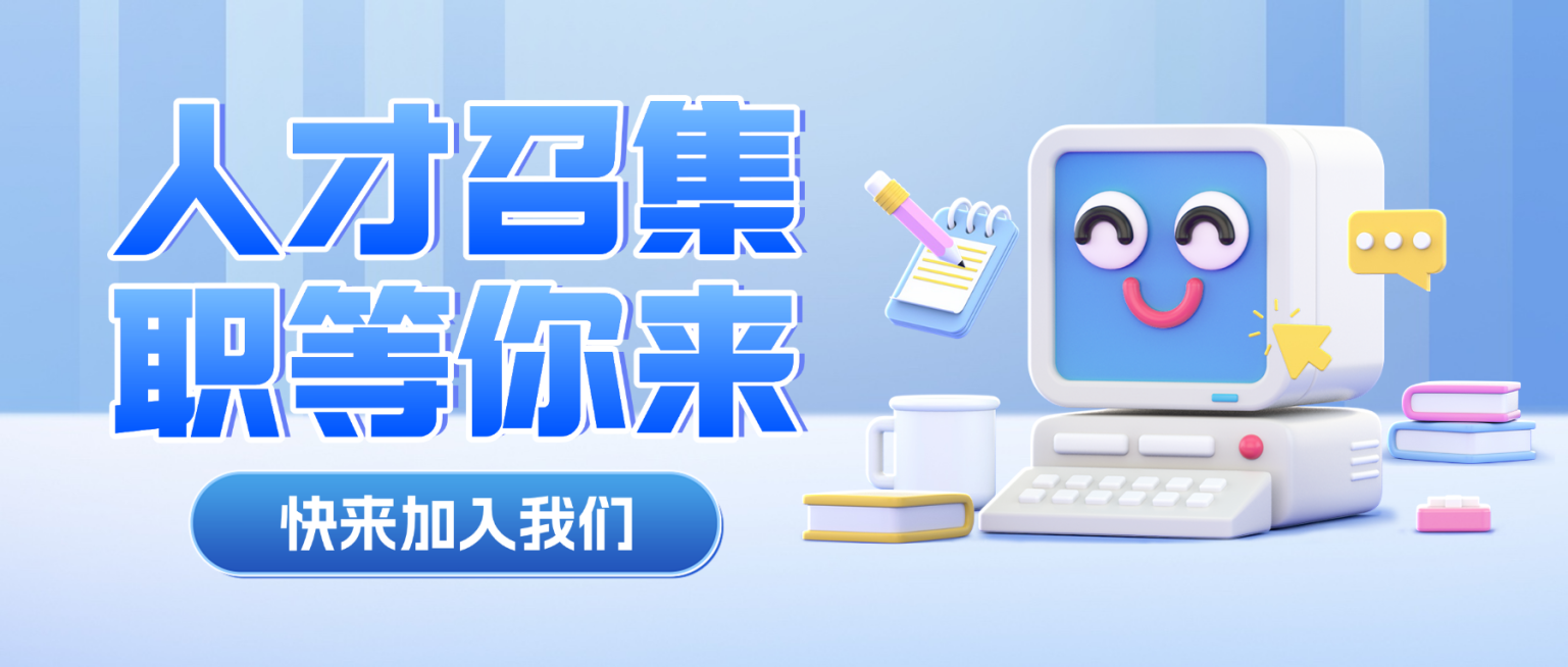 企业行政招聘岗位招人微信公众号首图预览效果