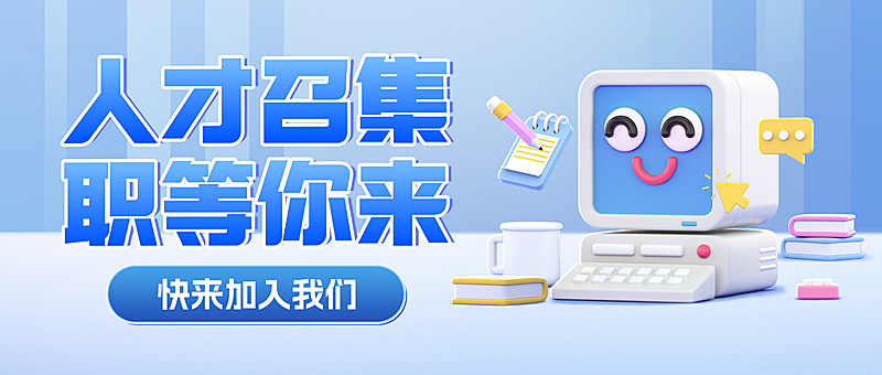 企业行政招聘岗位招人微信公众号首图