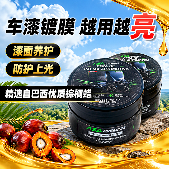 [主图-5] 原料资质图，核心任务是突出巴西优质棕榈蜡原料卖点，结合蓝天白云背景与金色蜡油流体特效，传递高端原料品质感。
[统一基调] 抖音电商 1:1 电商详情海报，高清电商详情图风格，图文排版整齐，卖点突出；整体配色以蓝天白云为主背景，金色、黑色、红色为强调色，字体加粗醒目。
[画面] 背景为蓝天白云，天空湛蓝、白云蓬松，整体明亮通透。右上角有金色蜡油流体特效，金黄色蜡液呈流淌状，有光泽与流动感，暗示棕榈蜡原料质感。画面顶部有一行黑色加粗大字标题 "车漆镀膜 越用越亮"，其中 "亮" 字为红色描边并放大突出处理。画面左侧有两个垂直排列的黑色圆角矩形标签，标签内为黄金渐变粗体字，分别是 "漆面养护" 和 "防护上光"。画面右侧堆叠摆放两罐黑色 ASA 车蜡罐，罐体外观、结构、颜色、比例与输入图完全一致，一前一后错落堆叠，主体占比约 30%。画面中部有一条黑色横幅，横幅内为白色粗体字 "精选自巴西优质棕榈蜡"，横幅横跨画面中部，醒目突出。整体图文排版整齐，左右对称均衡。
[光影质感] 明亮自然光蓝天白云场景，金色蜡油流体有高光与通透质感，车蜡罐体有自然明暗过渡和天空环境反光，整体高清锐利、干净通透。
[配色] 背景为蓝天白云（蓝白主调），强调色为金色（蜡油特效与标签文字）、黑色（标题与横幅）、红色（亮字描边），文字以白色、金色、黑色为主，对比鲜明有品质感。
[文字版式] 全部文字为粗体无衬线中文字体，醒目清晰；顶部标题最大，中部黑色横幅白字次之，左侧两个圆角标签文字再次之；字号层级分明，文字放在负空间，不遮挡产品主体。
[输出要求] 1:1 正方形构图，2048x2048，产品清晰不变形，金色流体特效真实自然，文字清晰可读无错字，画面干净无杂乱元素，无水印、无平台 Logo、无多余手指或畸形手。